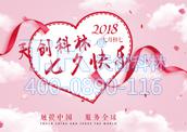 “陽(yáng)光生日，浪漫七夕”----8月員工生日會(huì)&七夕節(jié)活動(dòng)